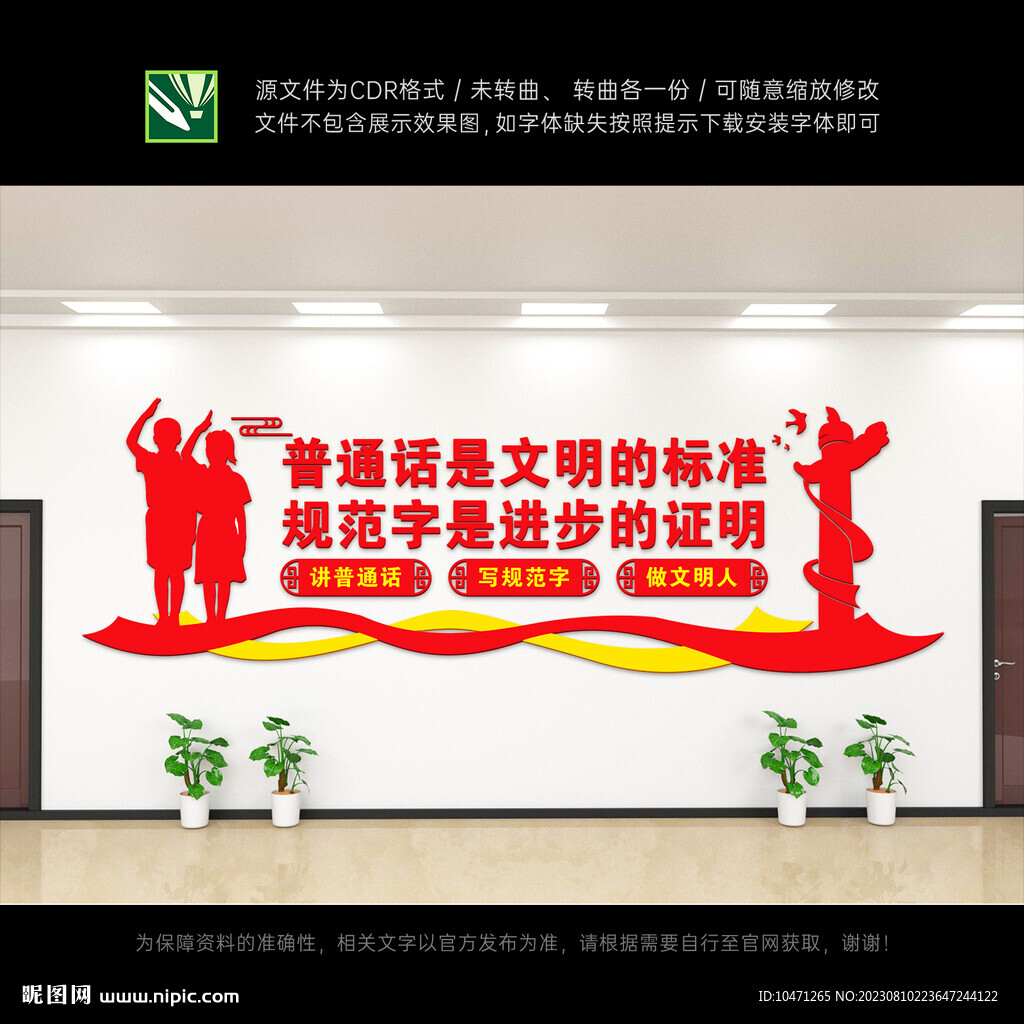 請講普通話