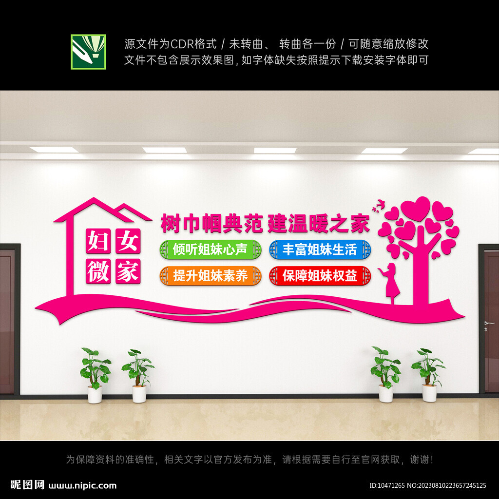 婦女微家