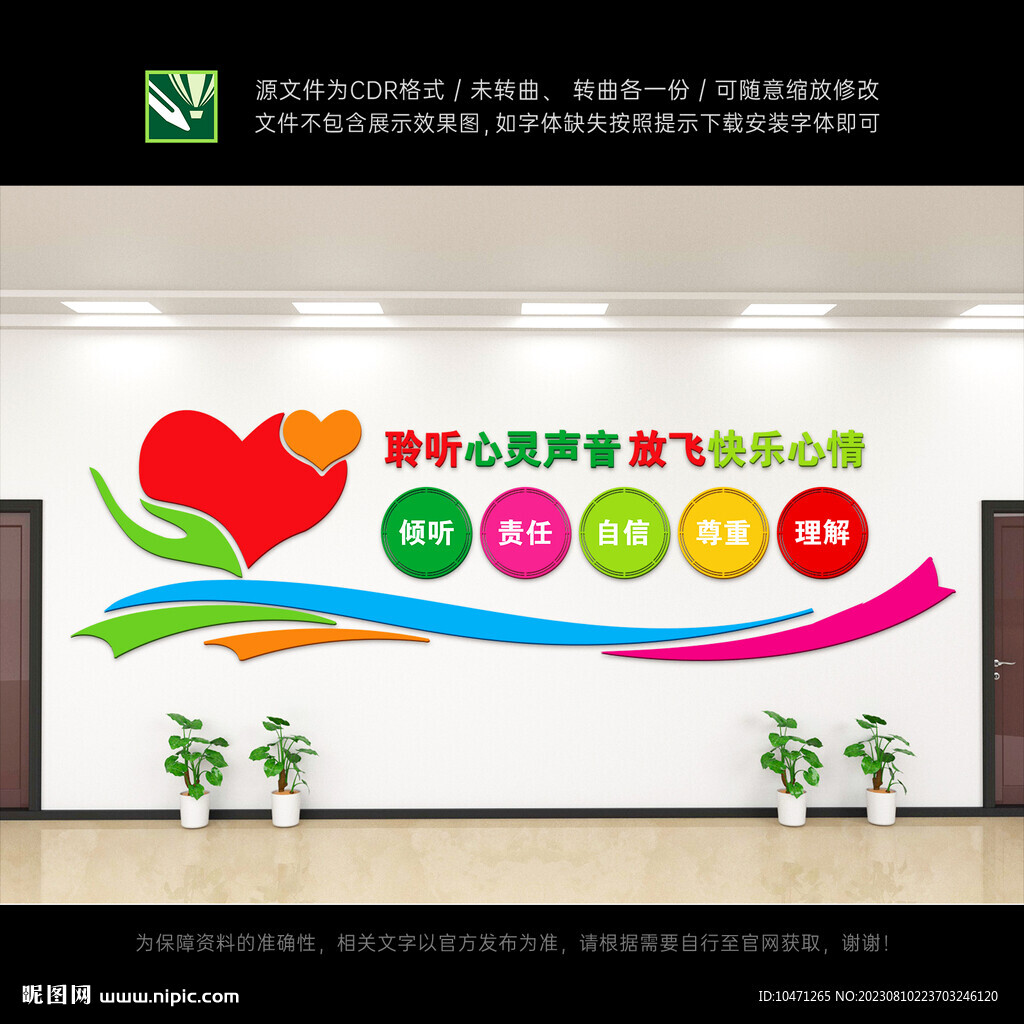 心理文化墻