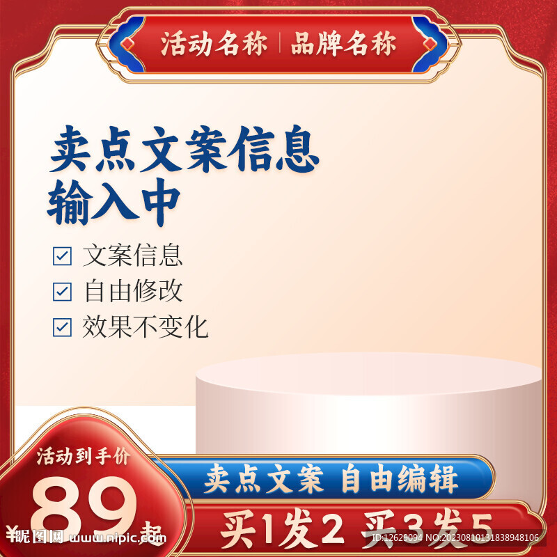 紅色主圖國潮主圖