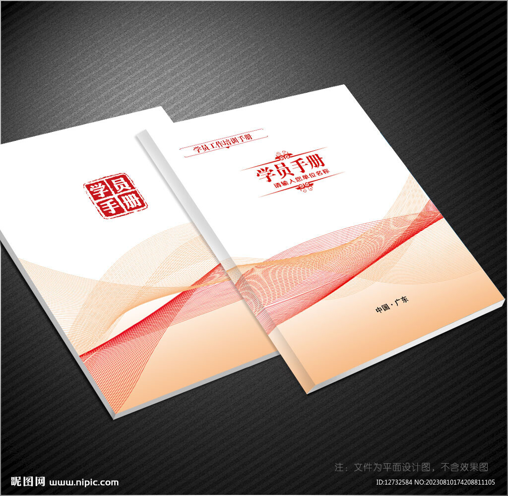 學員手冊