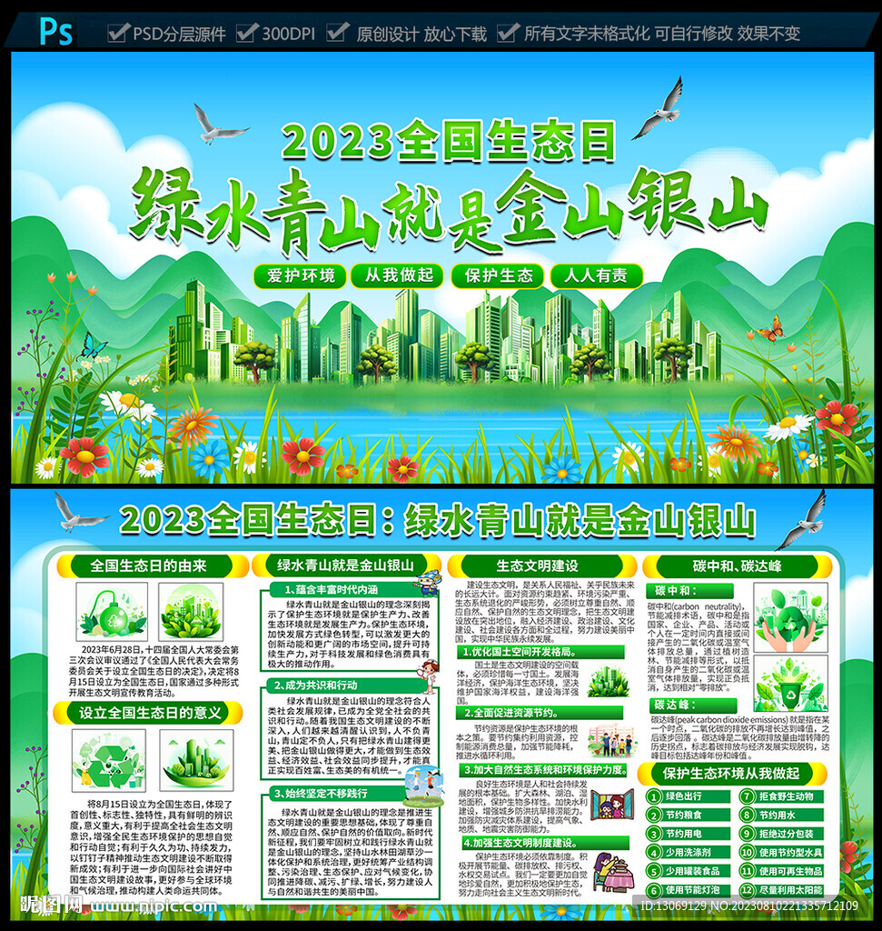 全國生態(tài)日