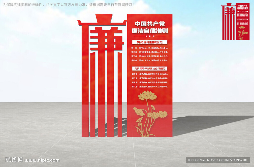 廉潔自律準則雕塑