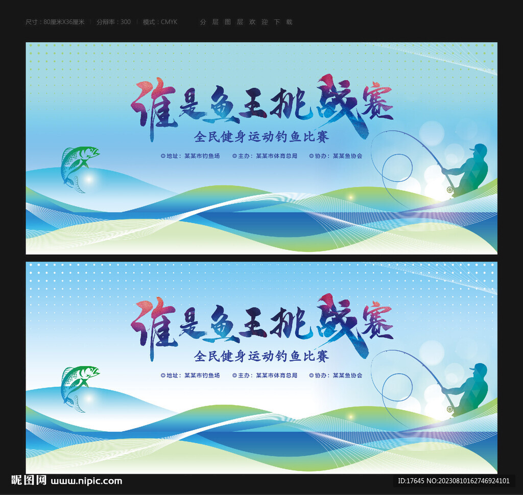 釣魚(yú)比賽
