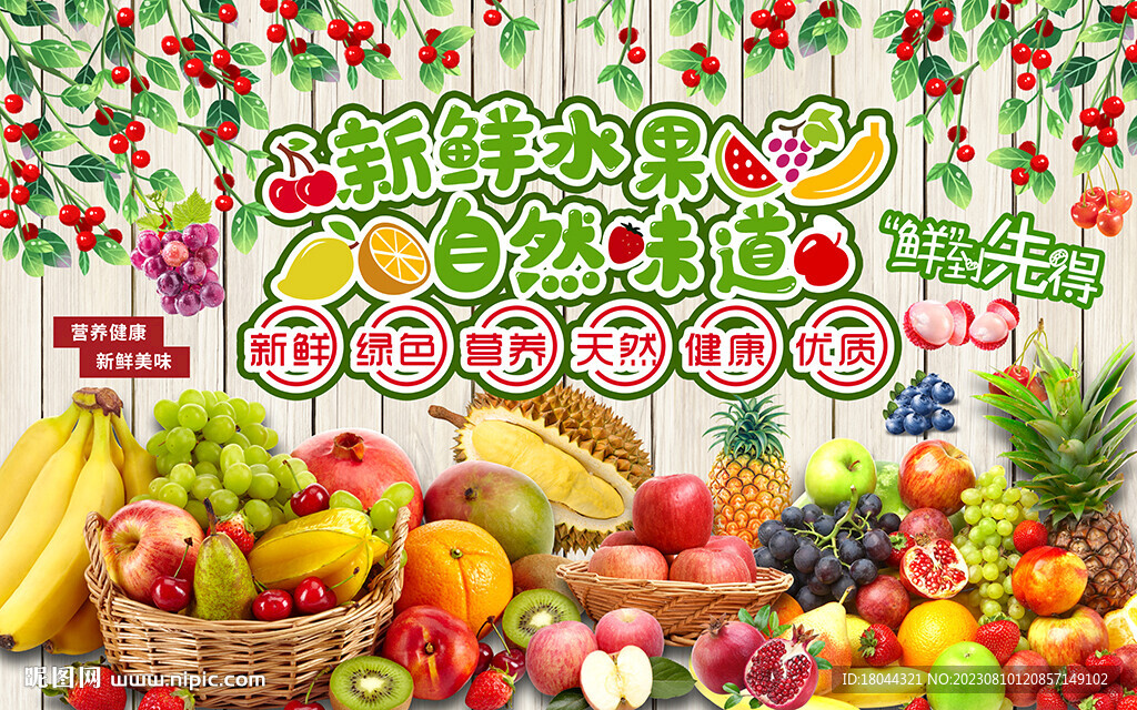 新鲜水果自然味道工装背景墙