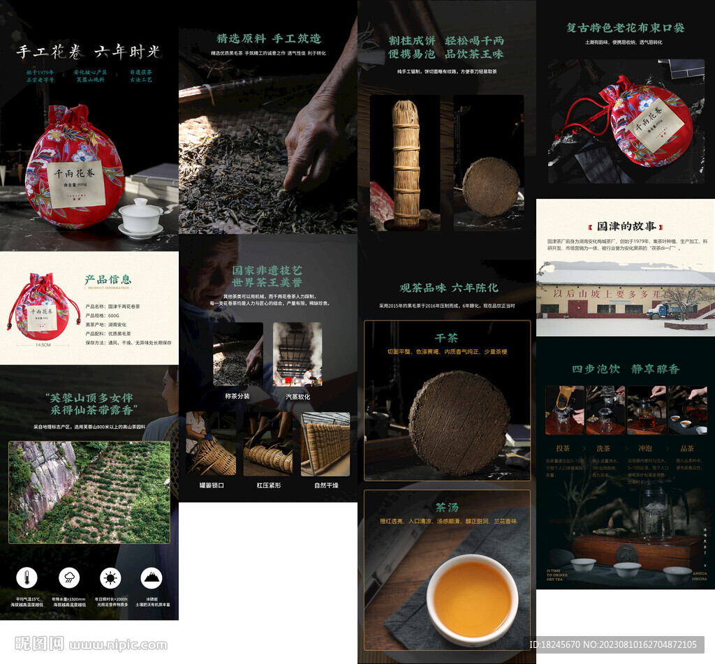 茶葉電商詳情頁視頻產(chǎn)品長圖信息