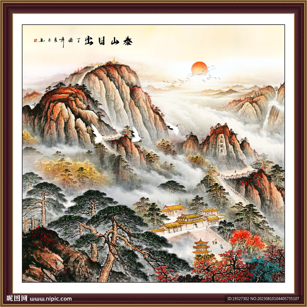 泰山雄風 五岳獨尊