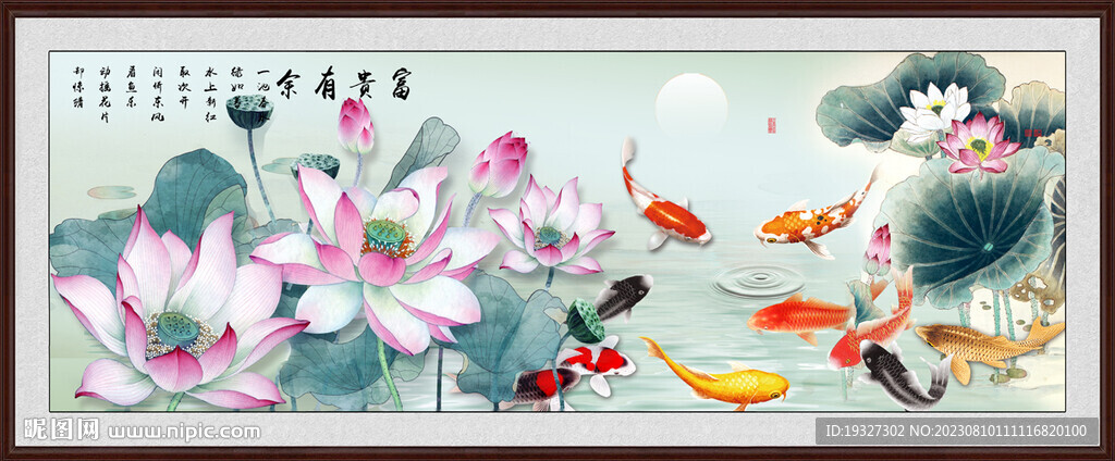荷花富貴九魚圖
