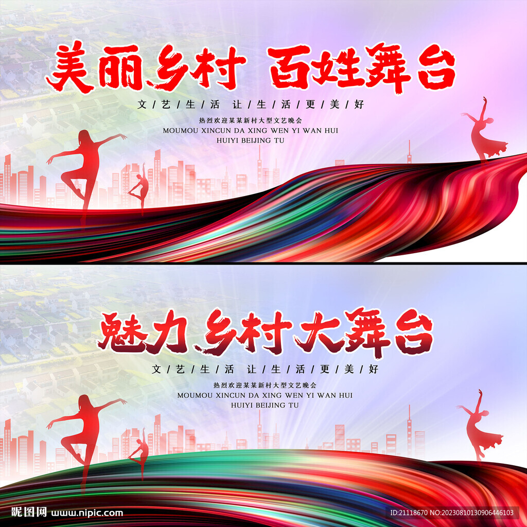 鄉(xiāng)村百姓大舞臺