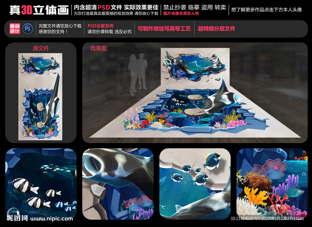 海底世界立體畫
