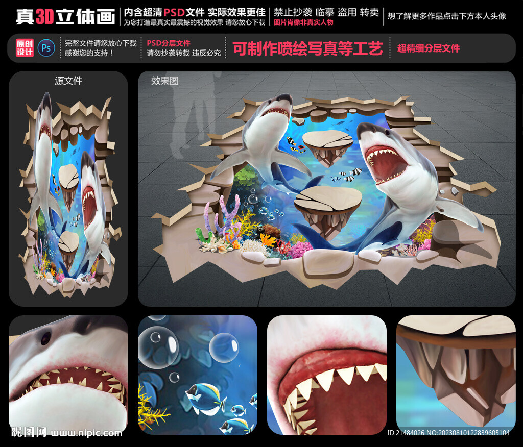 3D鲨鱼立体画