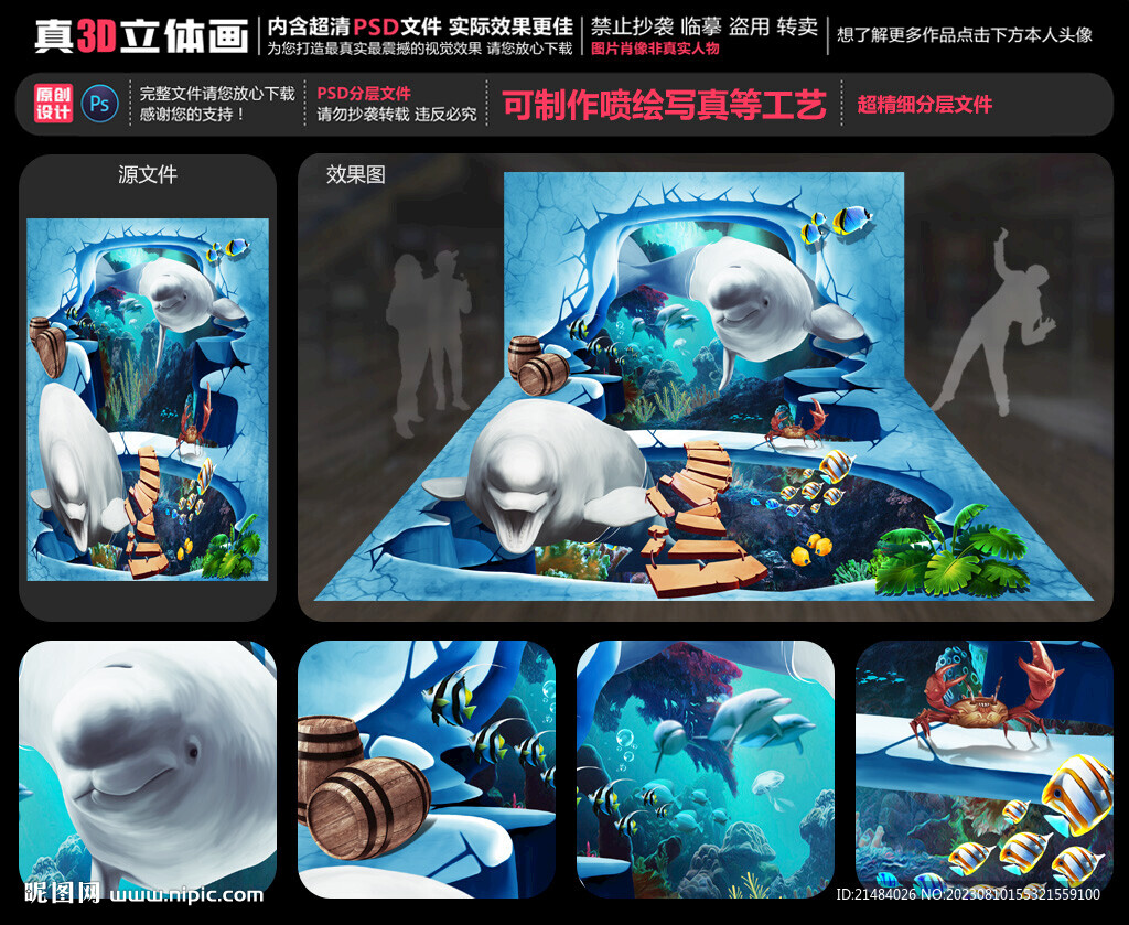 海底世界立體畫