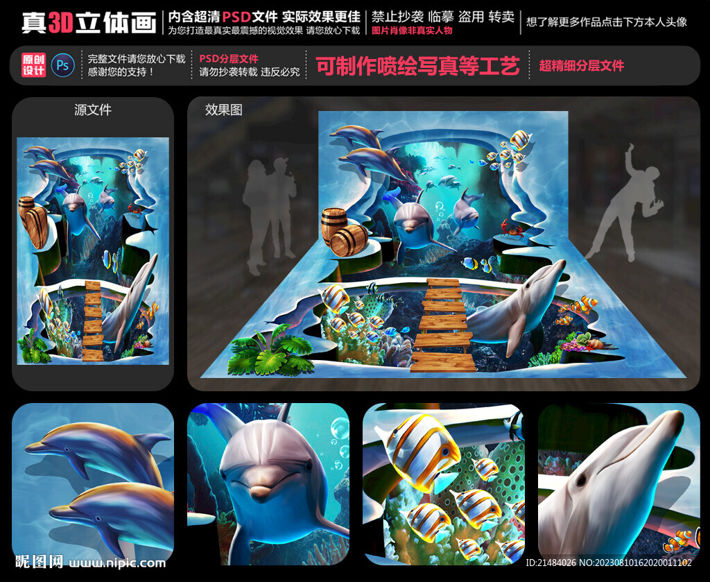 海豚立體畫