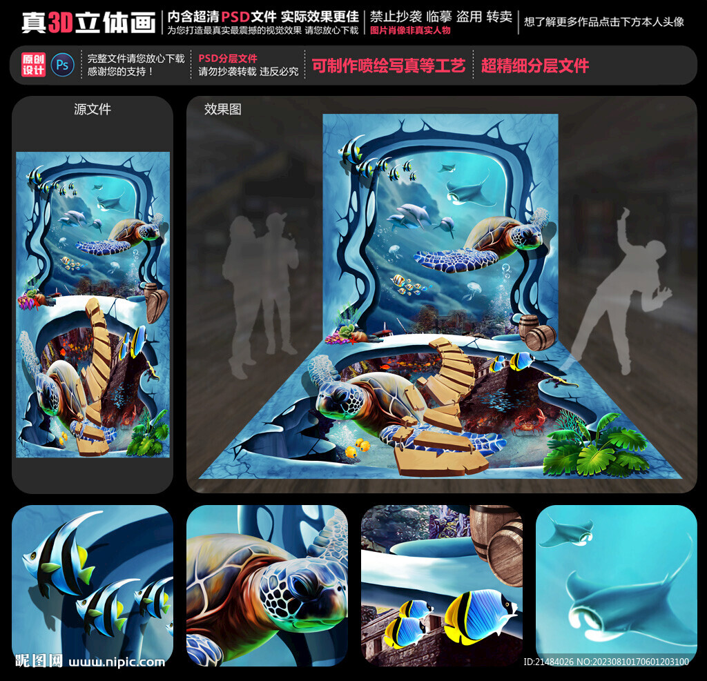 海底世界立體畫