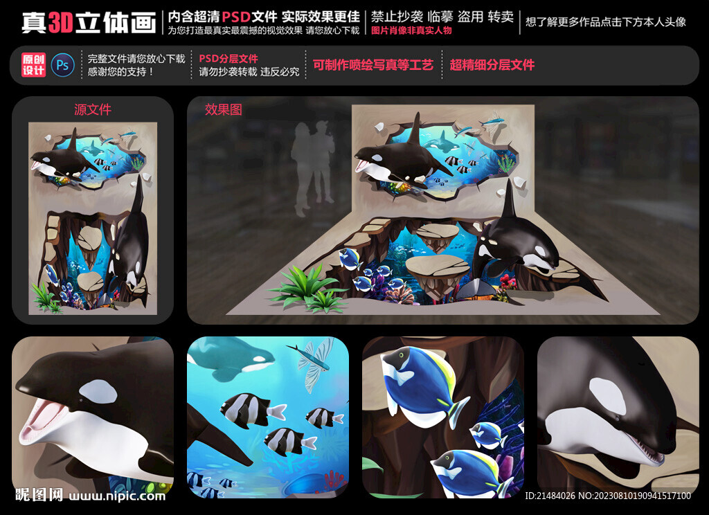 海底世界立體畫