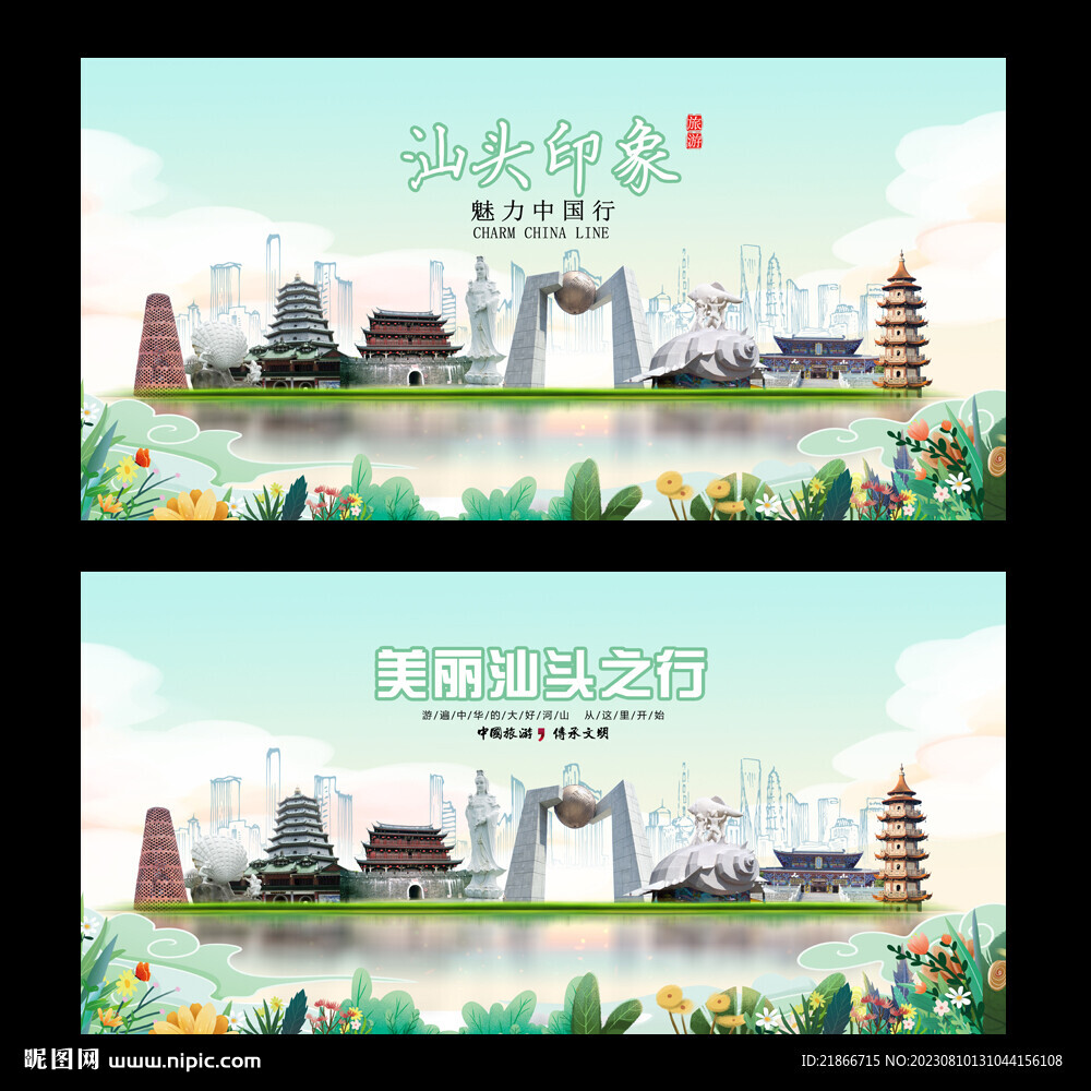 汕頭