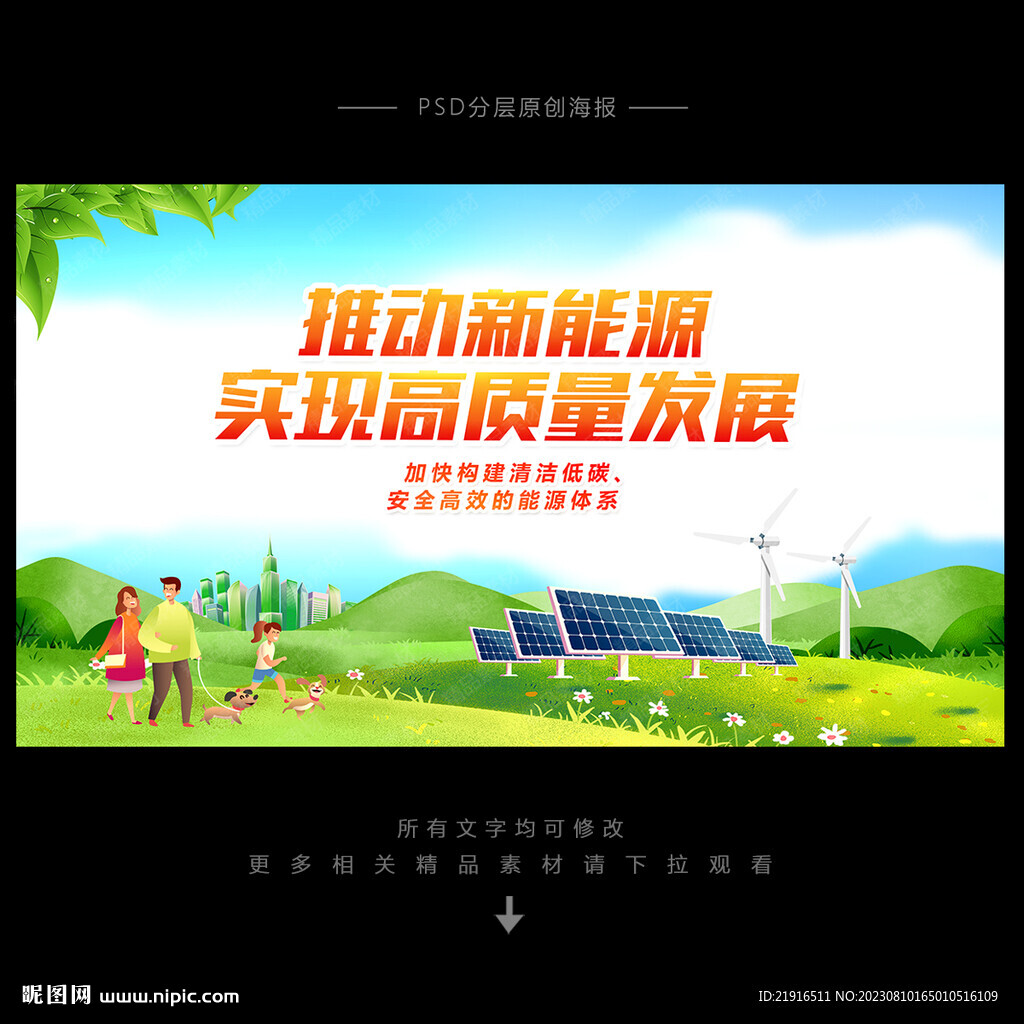 新能源海報