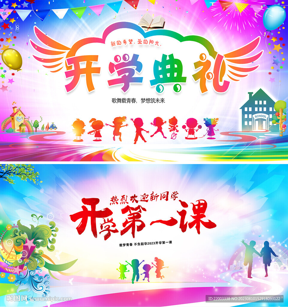 幼兒園開學典禮