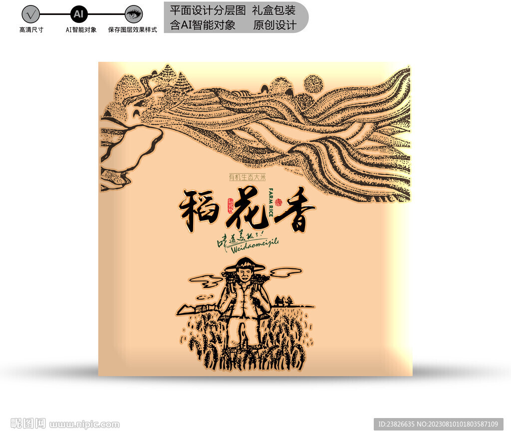 大米包裝 效果分層文件