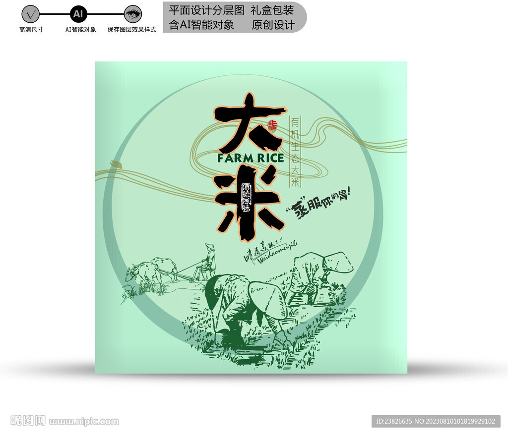 大米包裝 效果分層文件