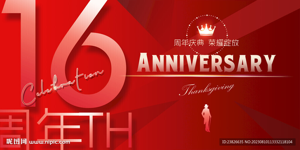 16周年