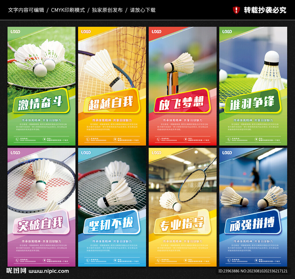 羽毛球文化墻