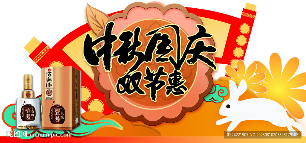 中秋異形牌