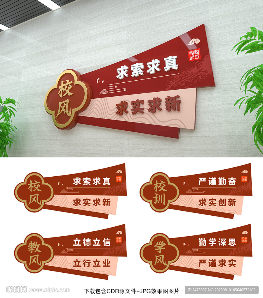 校風(fēng)校訓(xùn)