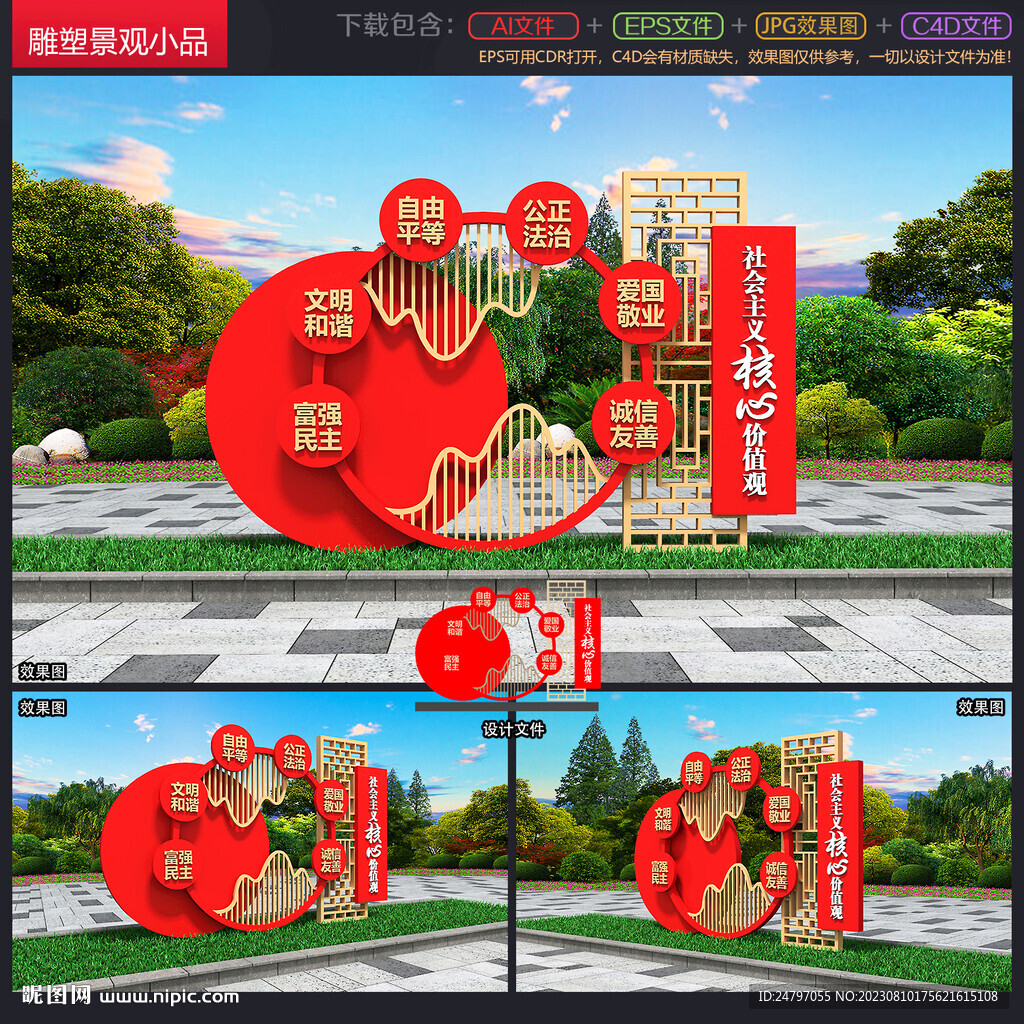 價值觀雕塑