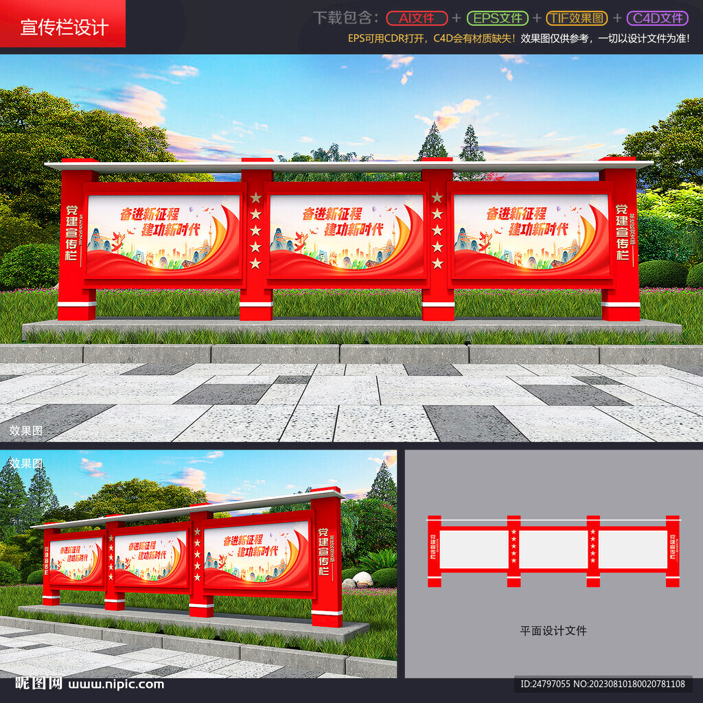 宣傳欄