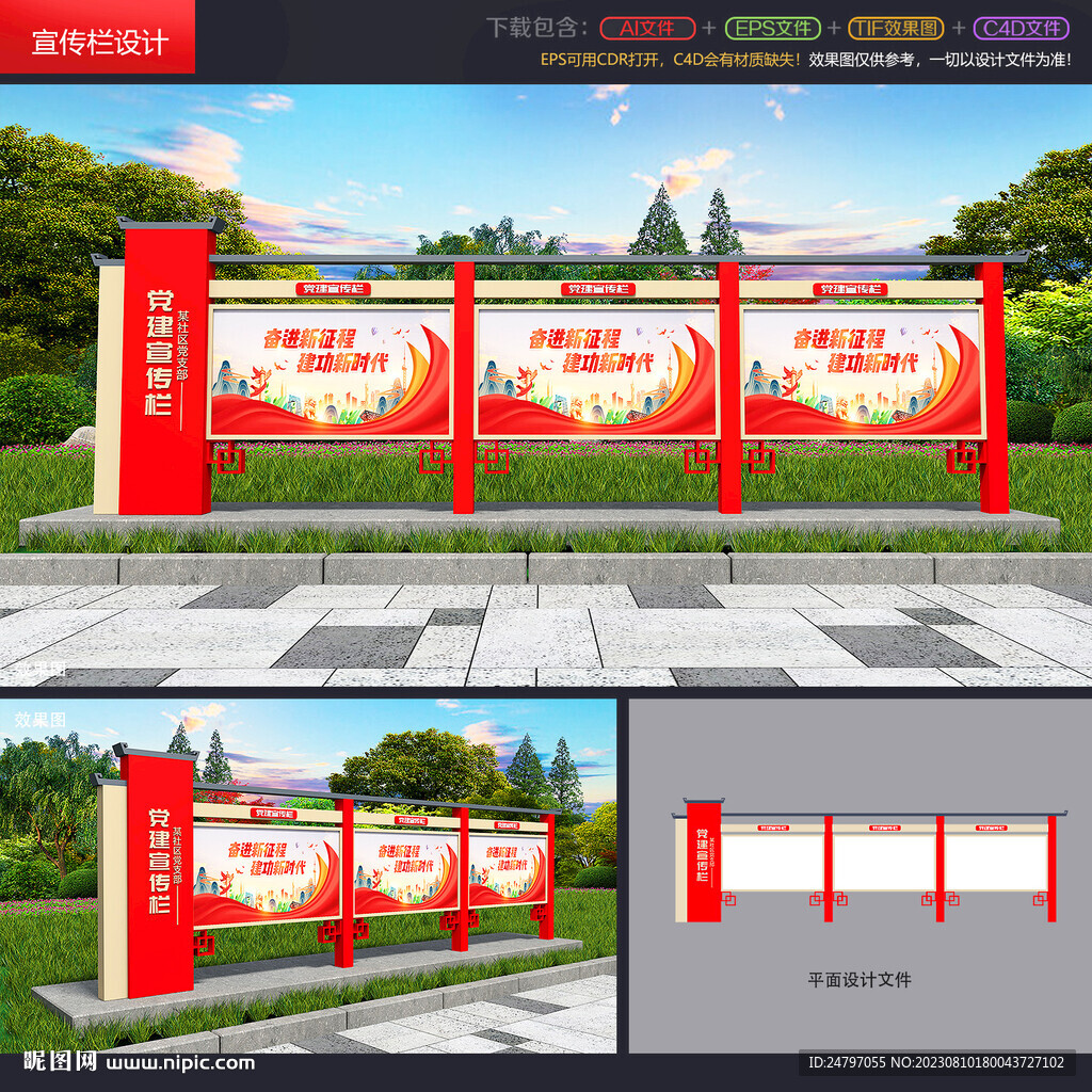 黨建宣傳欄