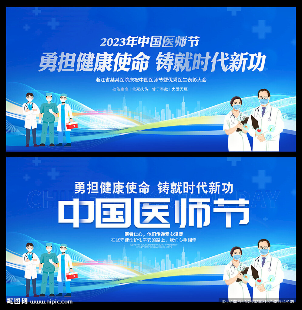 2023中国医师节晚会舞台背景