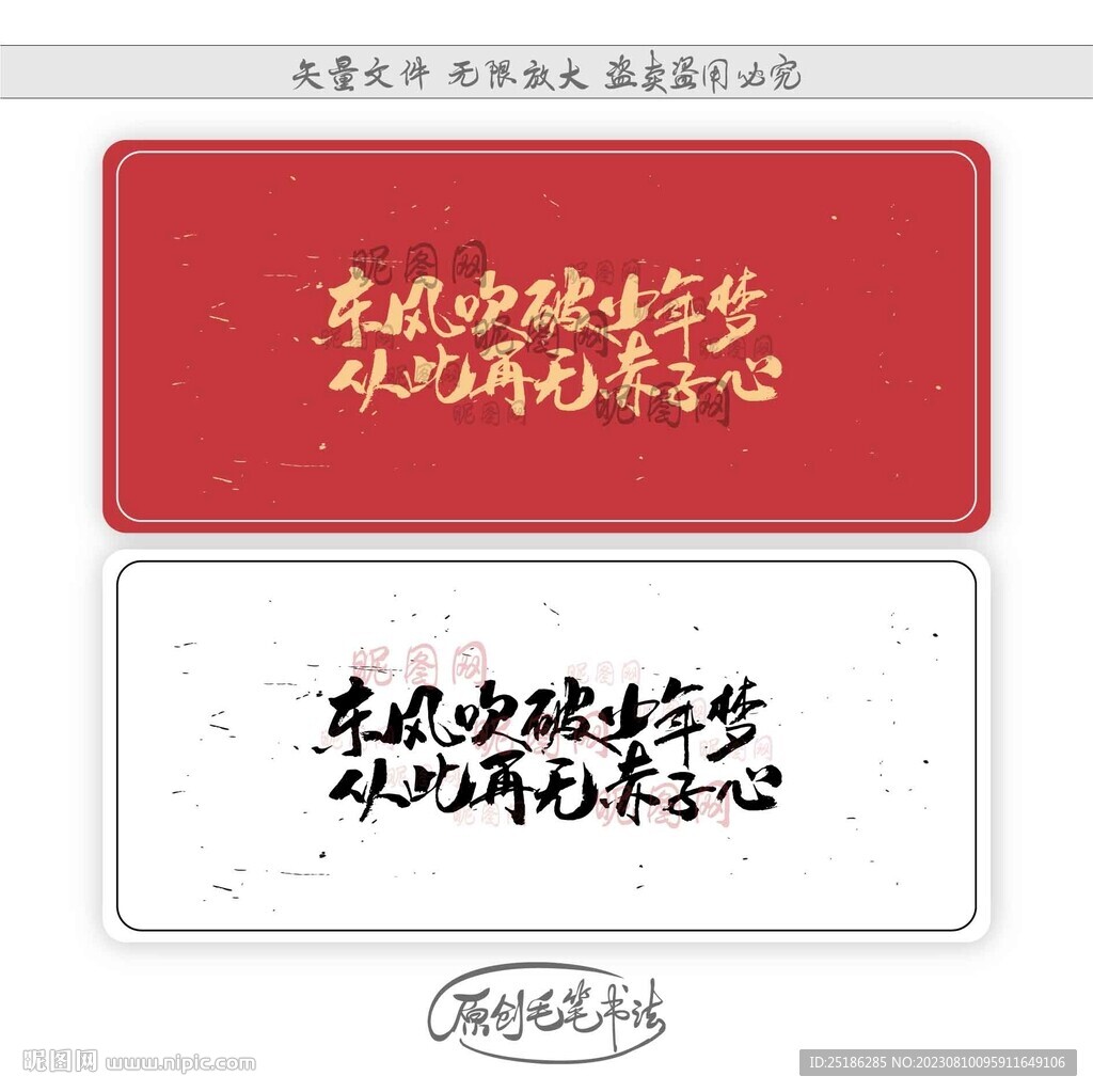 東風吹破少年夢從此再無赤子心