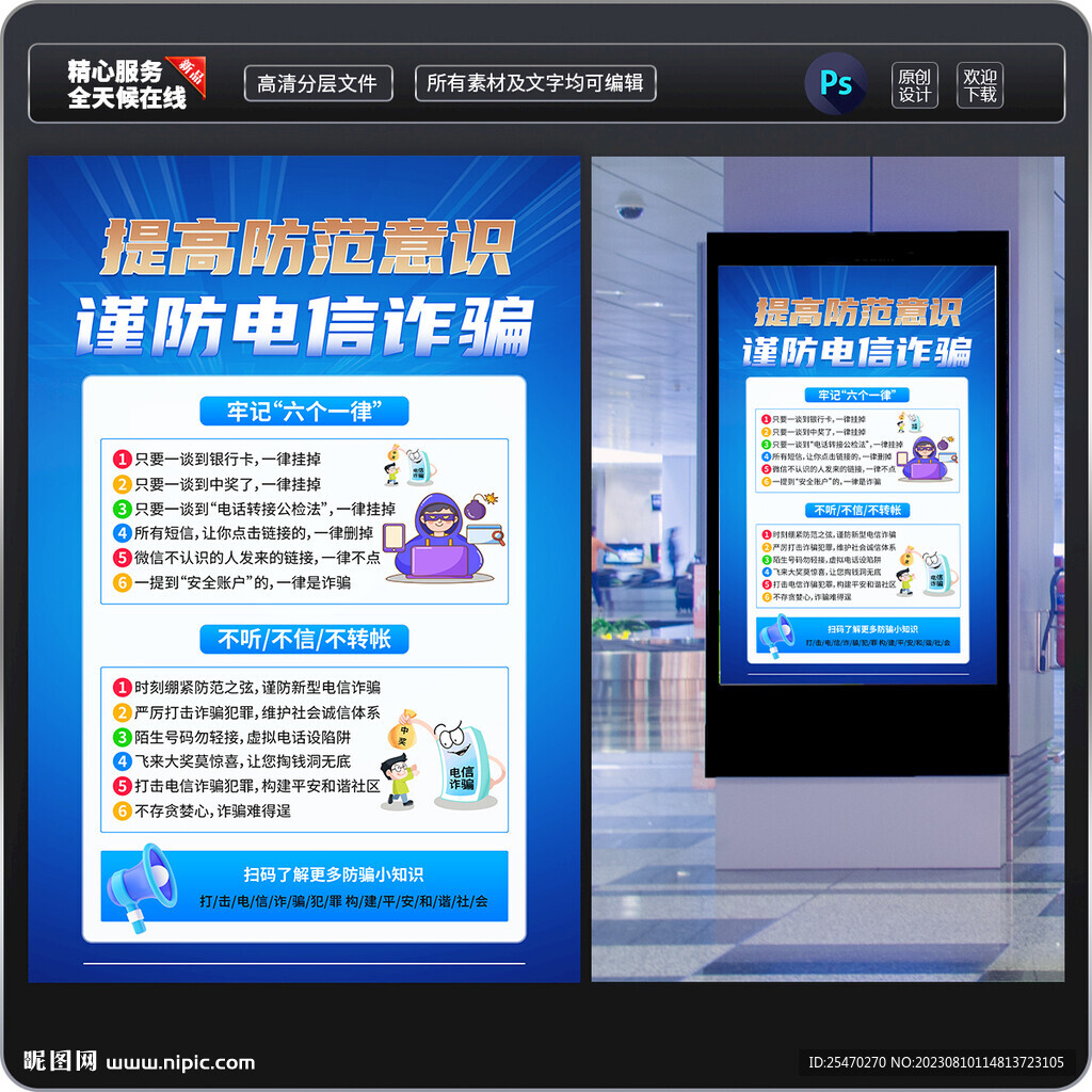防范電信詐騙
