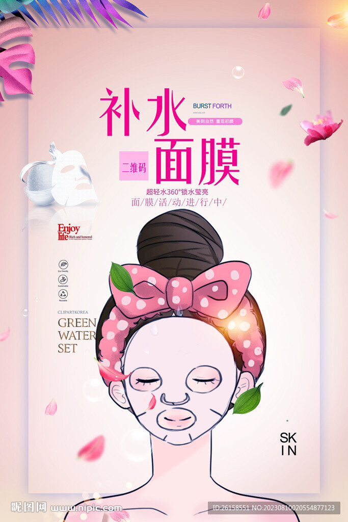 面膜