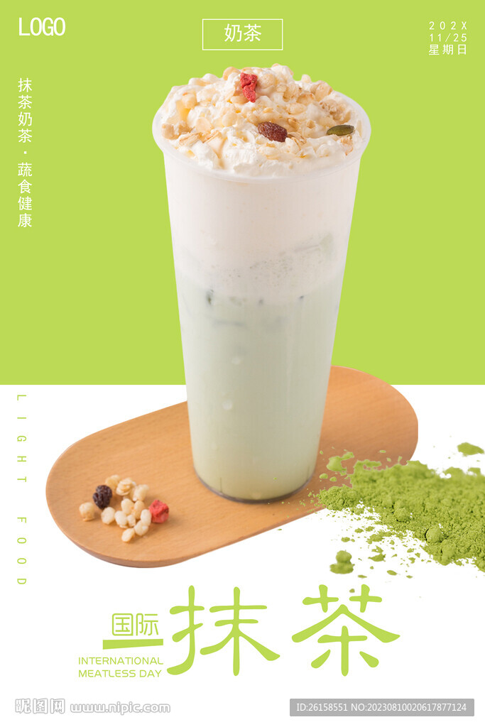 抹茶