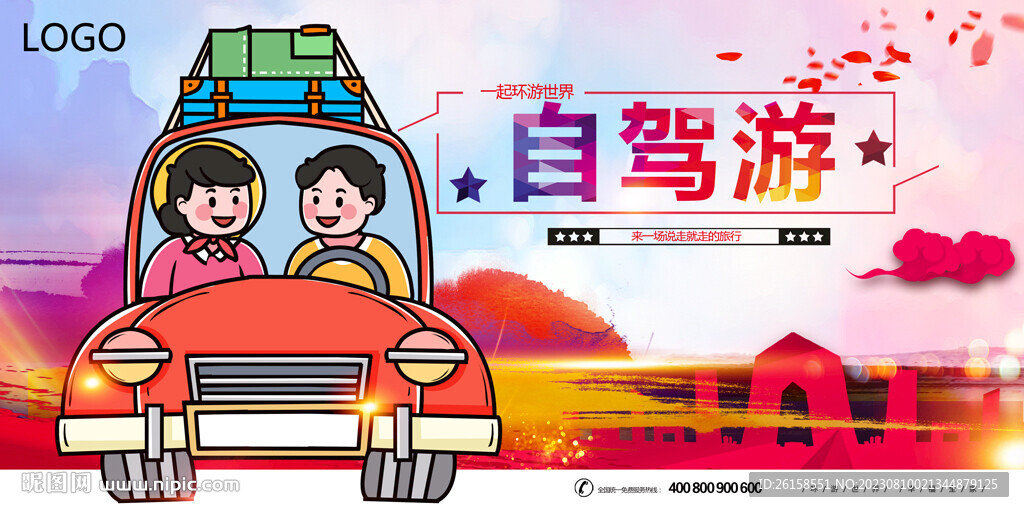 自駕游