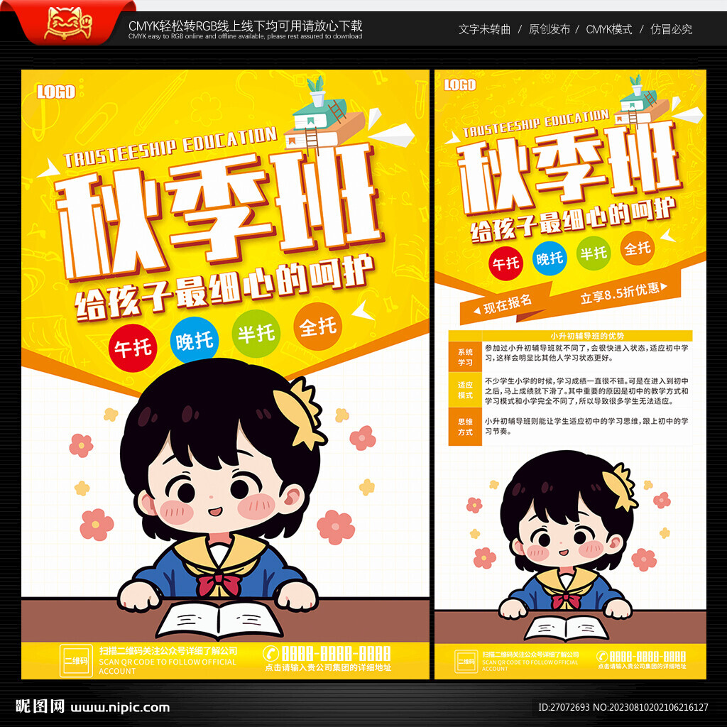 秋季班