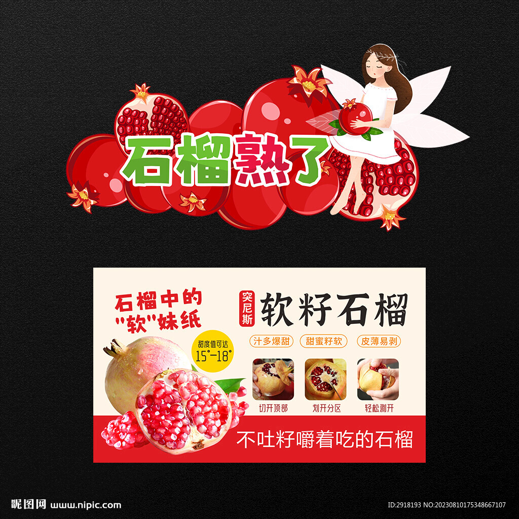 軟籽石榴