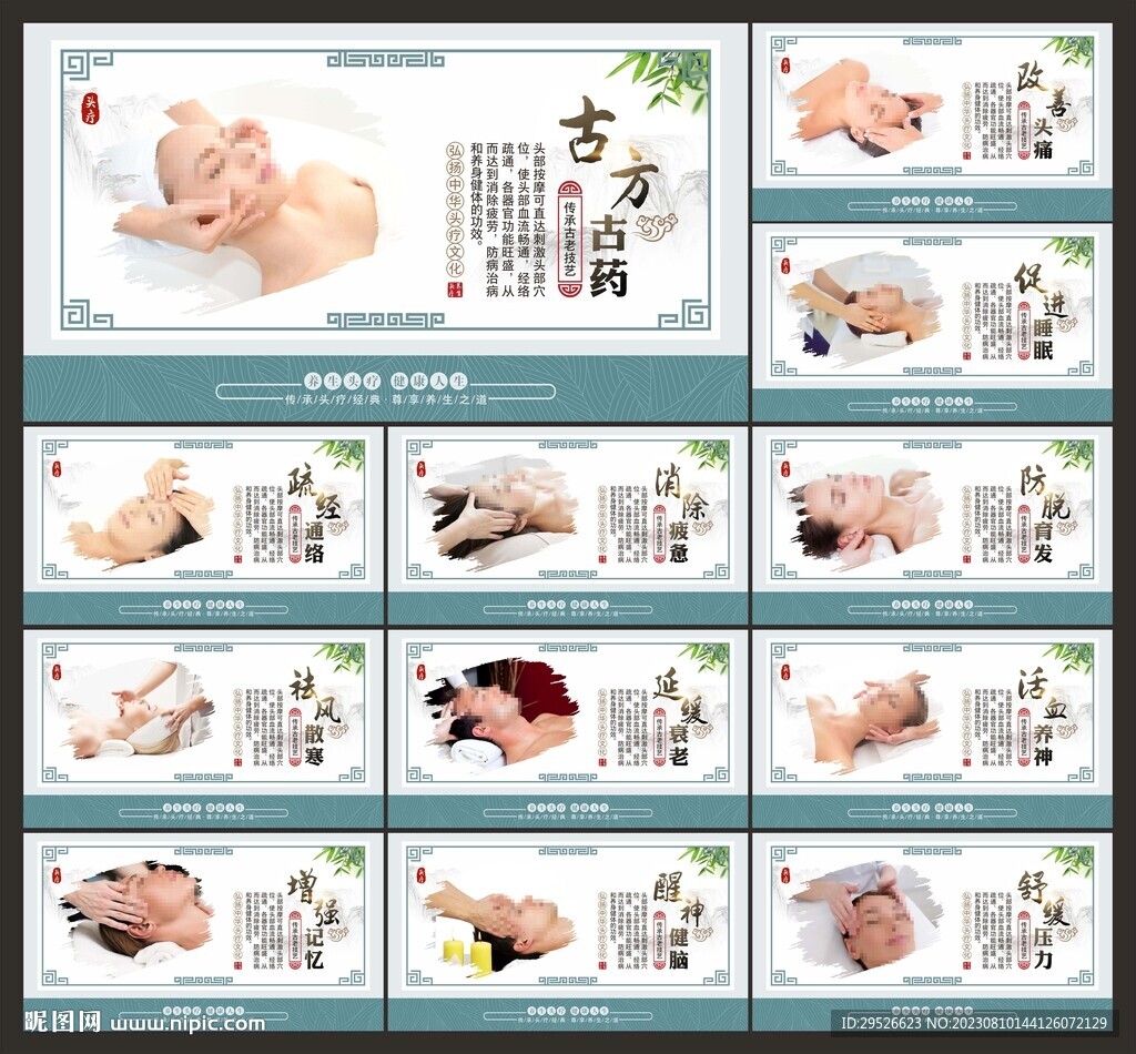 頭療