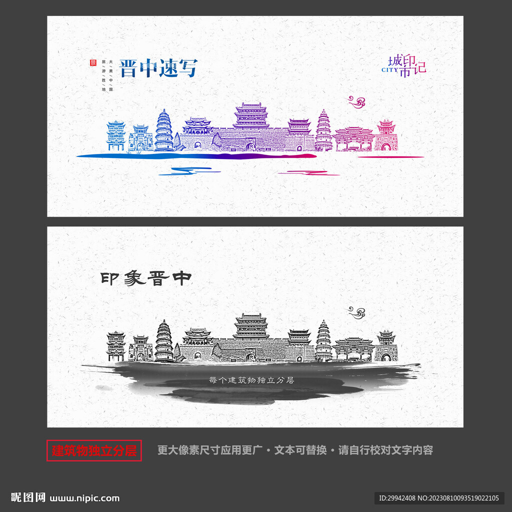 晉中