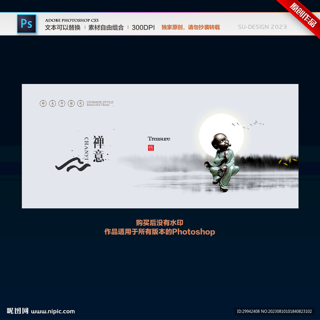 禪