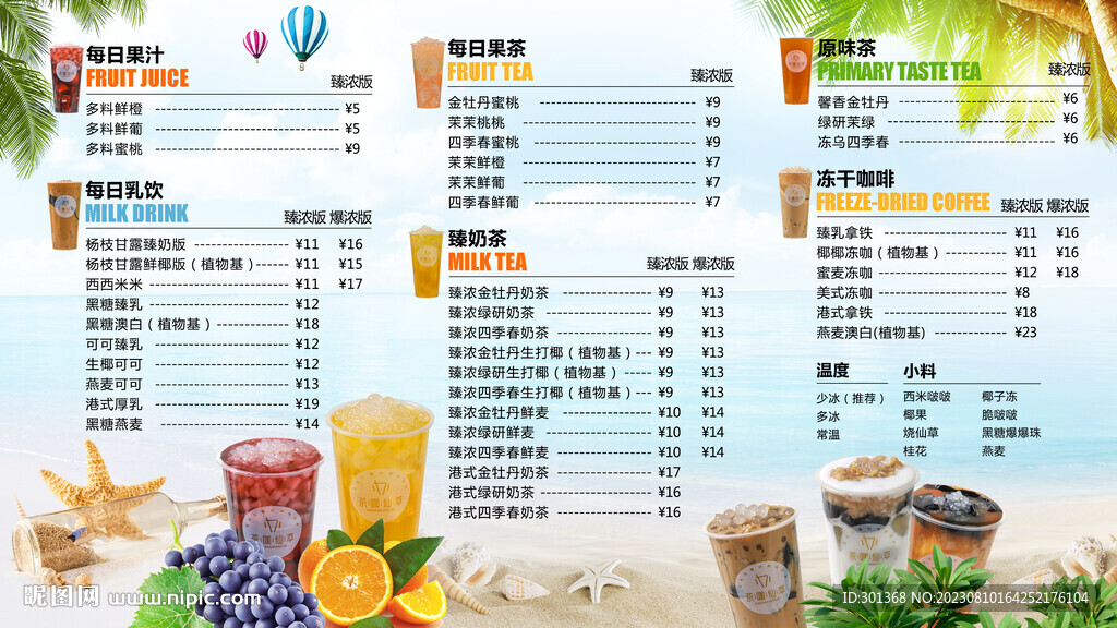 飲品菜單