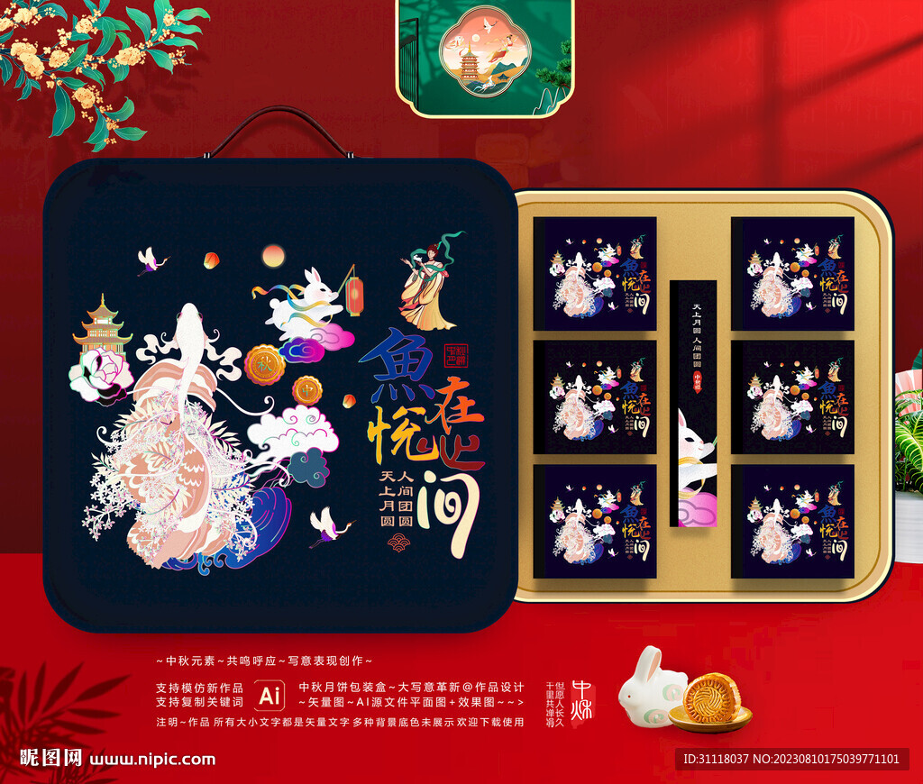 中秋包裝 月餅禮盒