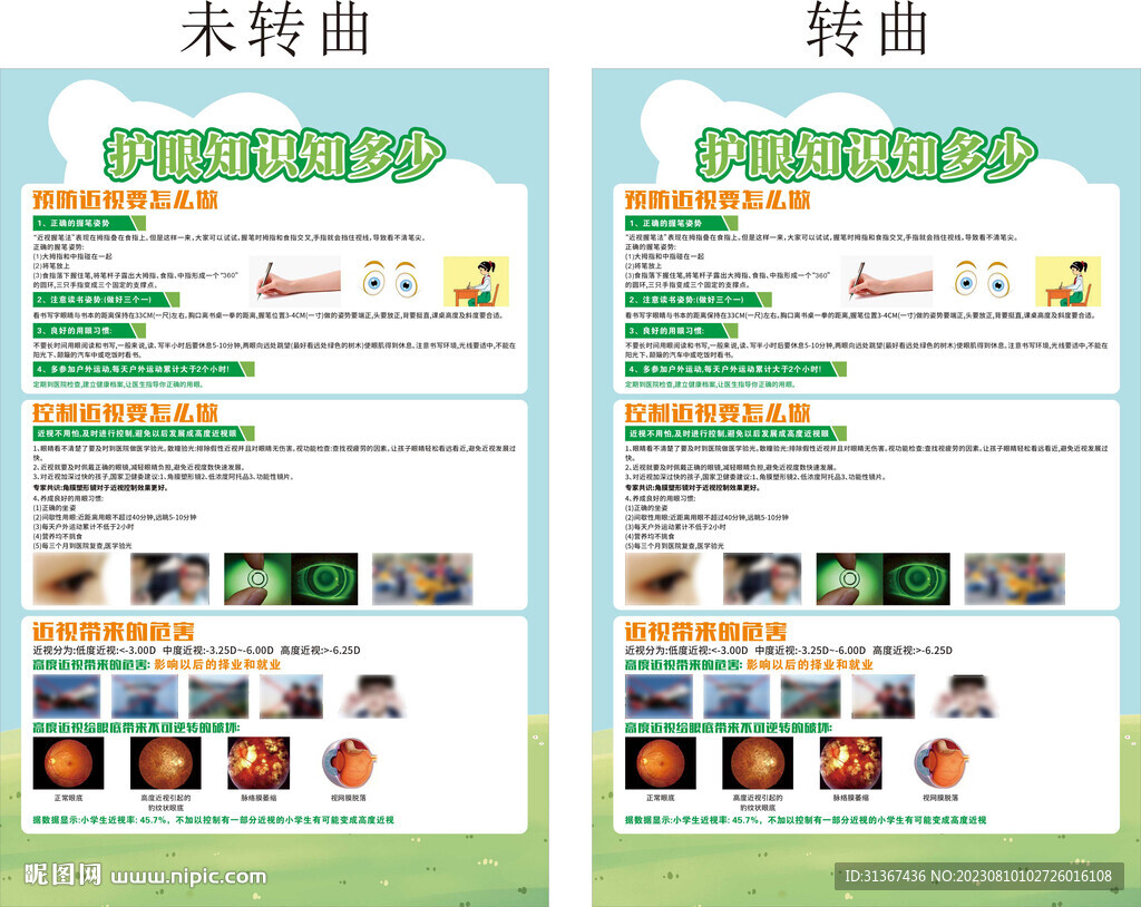 護眼預(yù)防小知識
