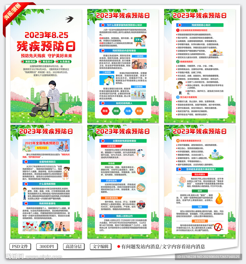 2023年全國殘疾預防日