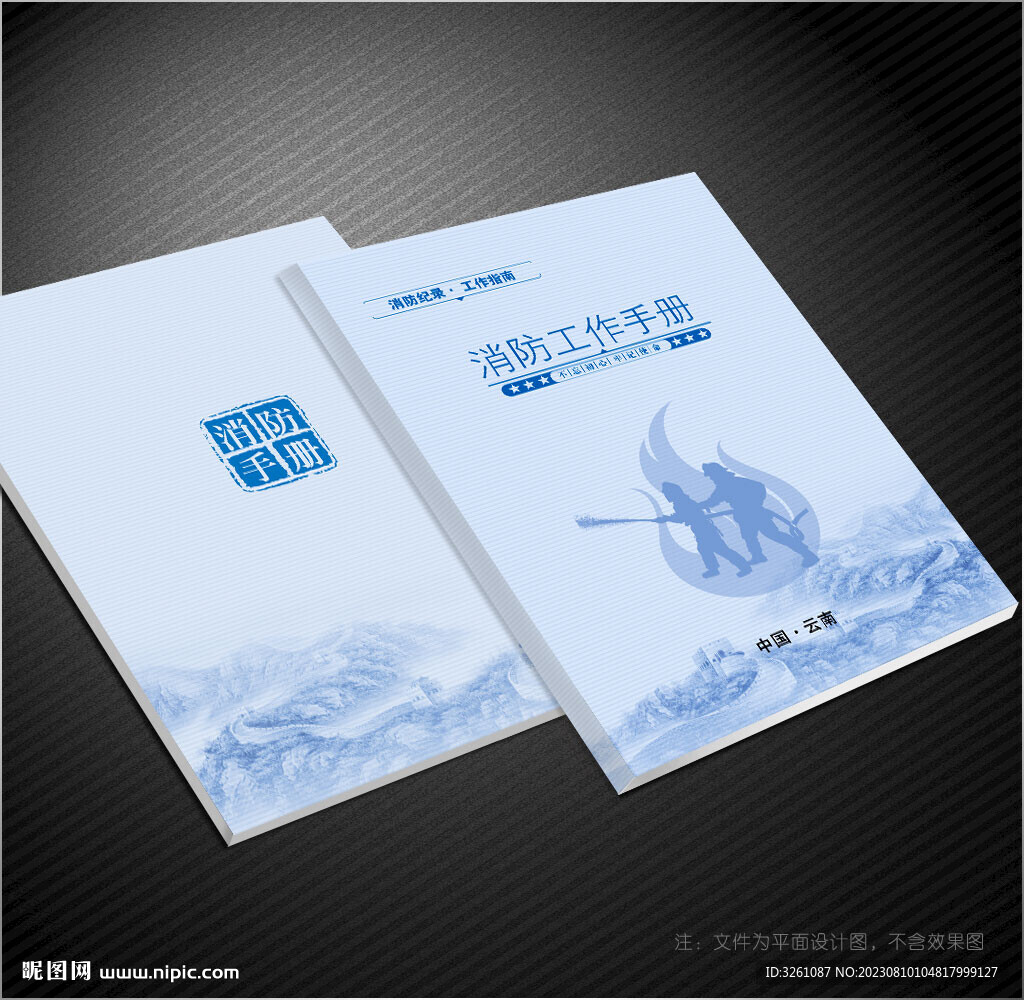消防封面