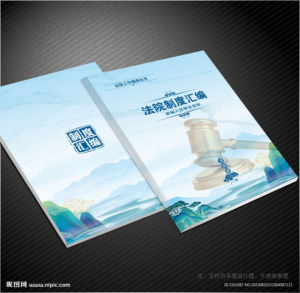 法院封面