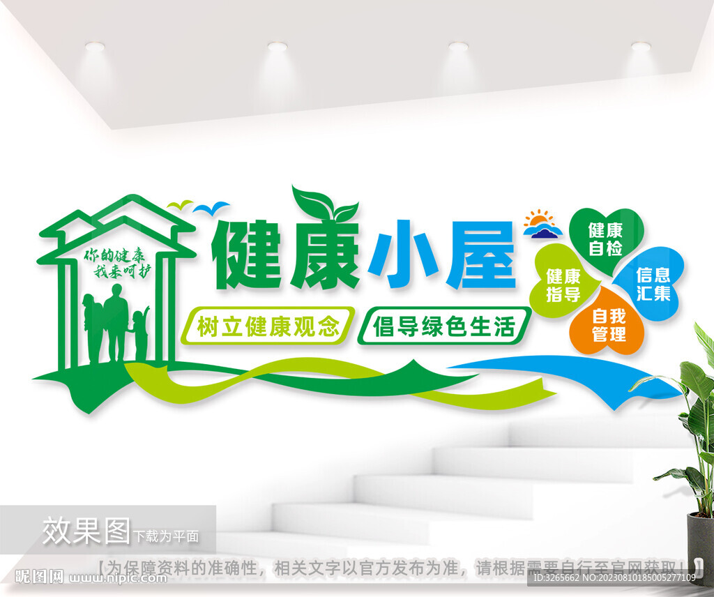 健康小屋文化墻圖片