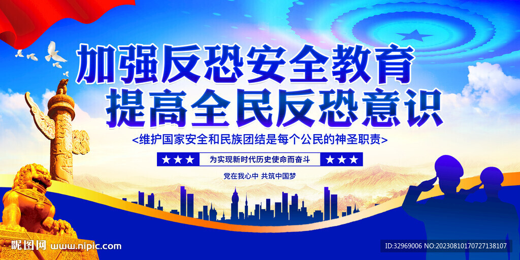 加強反恐安全教育
